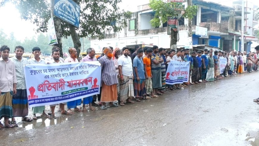 সিরাজগঞ্জের সলঙ্গায় মৎস্য আড়ত ইজারার দাবিতে মানববন্ধন